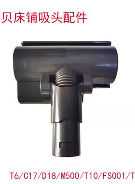 适用Dibea地贝无线吸尘器配件D18 D008ProT6C17电动床褥除螨刷