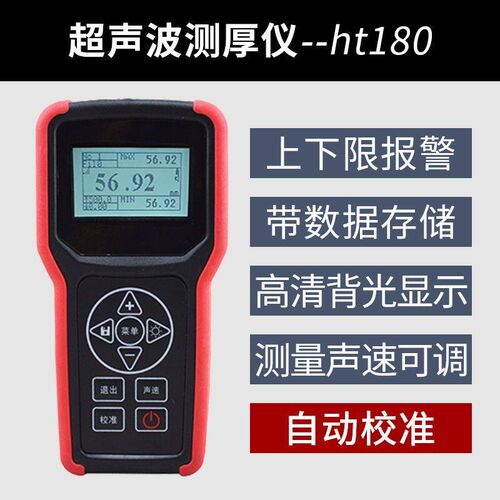 HT180超声波测厚仪智能涂层HT160高精度金属玻璃电子钢板壁测量