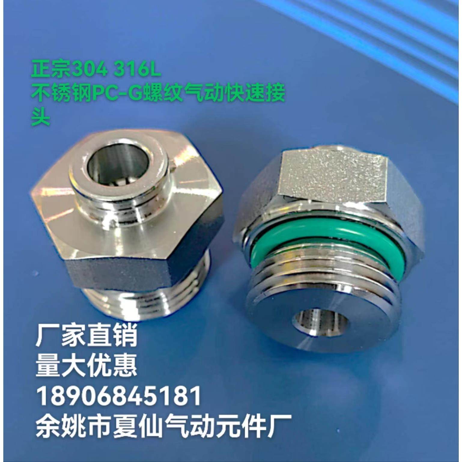 304不锈钢螺纹直通PC8-02G气动快插气管快速接头空压机气嘴接头