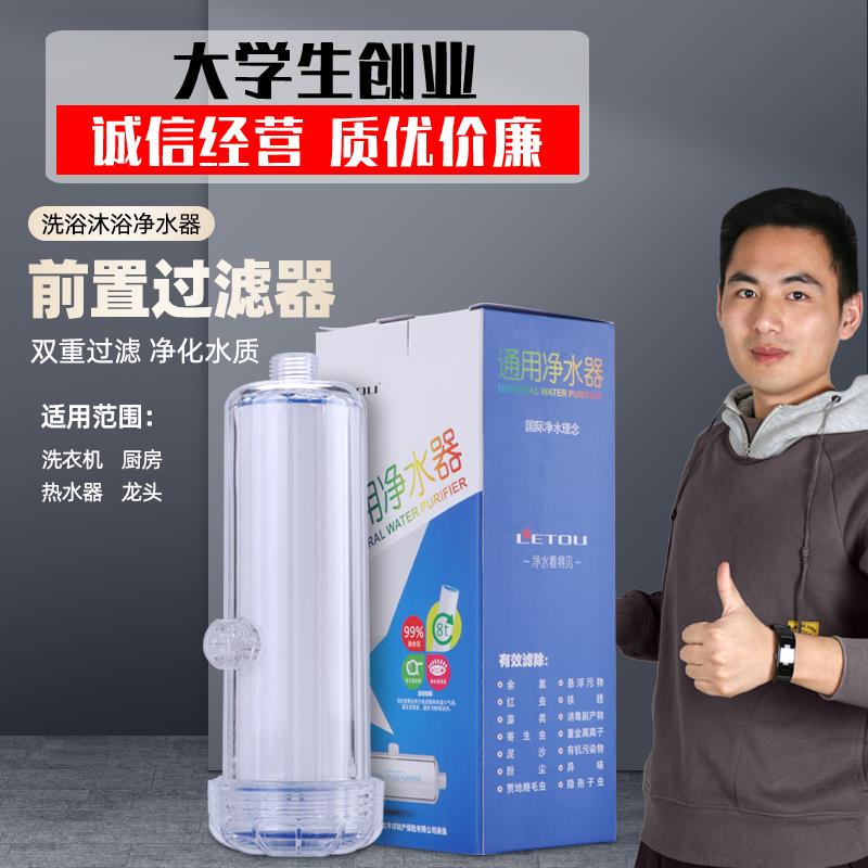 沐浴净水器家用厨房自来水龙头PP棉滤芯洗澡花洒淋浴前置过滤器