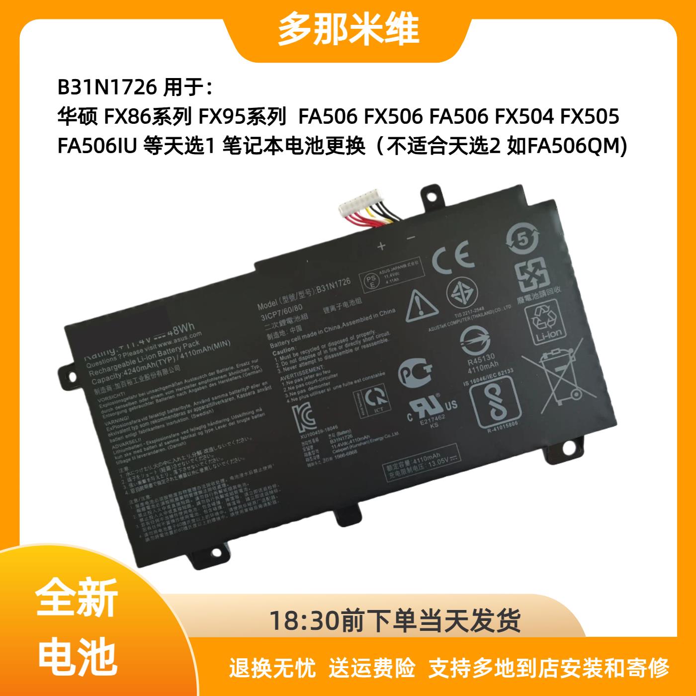 B31N1726电池多那米维用于华硕asus飞行堡垒6代FX86 FX86FM FX86