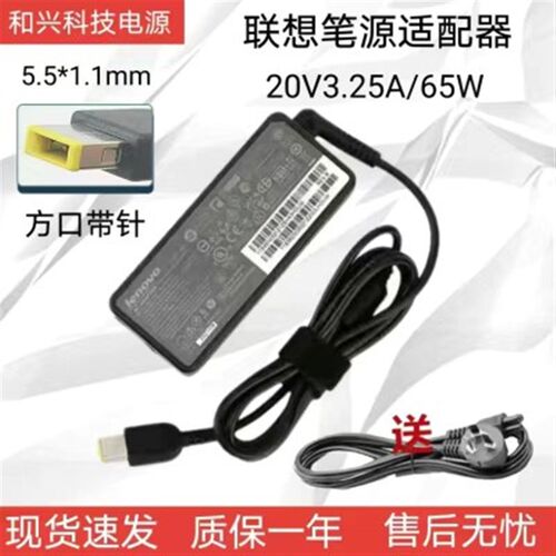 适用于联想65W方口充电器E470 X270 X240 t430电脑适配器20V3.25A