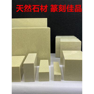 青田石新矿篆刻石料印章印石石头练习章料名字方章教学初学藏书章