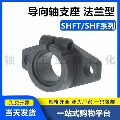 SHF15导向轴支座/法兰型开口型SHFT8/10/12/16/20/25/30/35/40/50