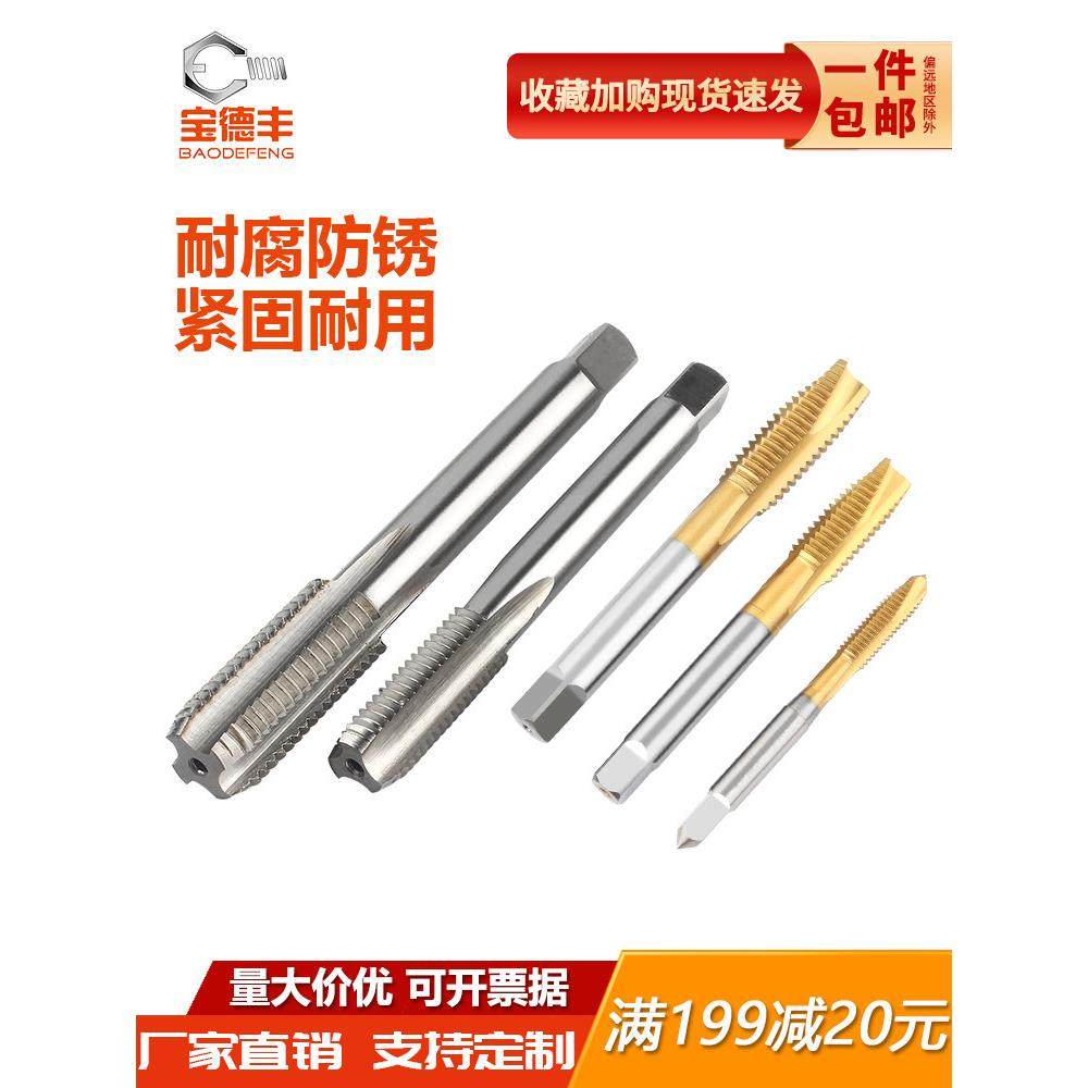 高速钢机用直槽丝锥丝攻螺旋攻牙M2/M2.5/M3/M3.5/M4M5M6M8M10M12