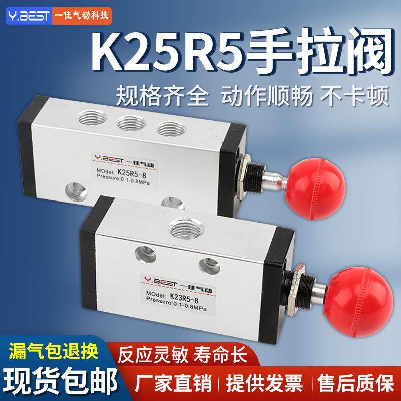 气动两位三通手拉阀K23R5-08 K25R5-8 L10二位五通K25R5-15手动阀