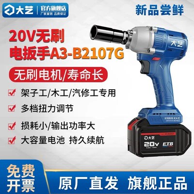 电动扳手大扭力冲击电风炮无刷锂电池强力汽修充电扳手B2107G