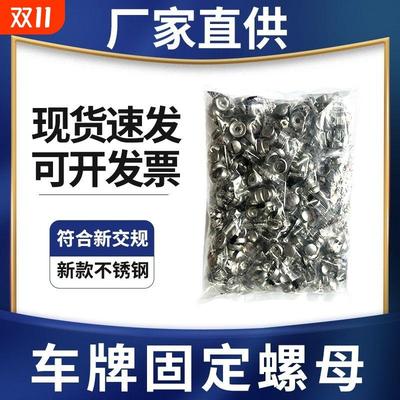 车牌固定帽装潢店防盗配件牌照车牌螺帽盖扣车牌固定螺扣螺母卡扣