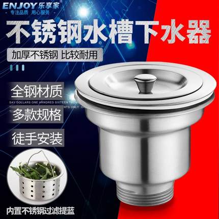 厨房不锈钢水槽下水器洗碗池排水漏水塞堵盖洗菜盆下水管配件大全