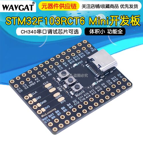 原装芯片STM32F103RCT6 Mini开发板ARM核心板 飞控超小 CH340串口
