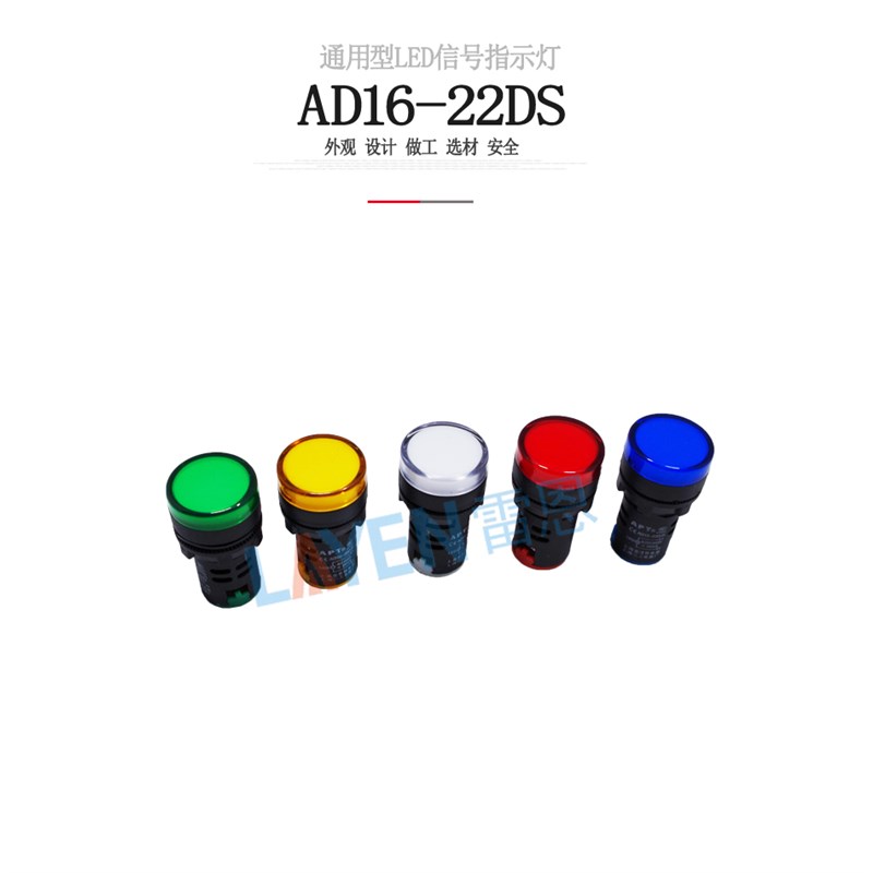 AD16-22DS LED电源 信号指示灯22MM 红黄绿蓝白12v24v36v220v380V