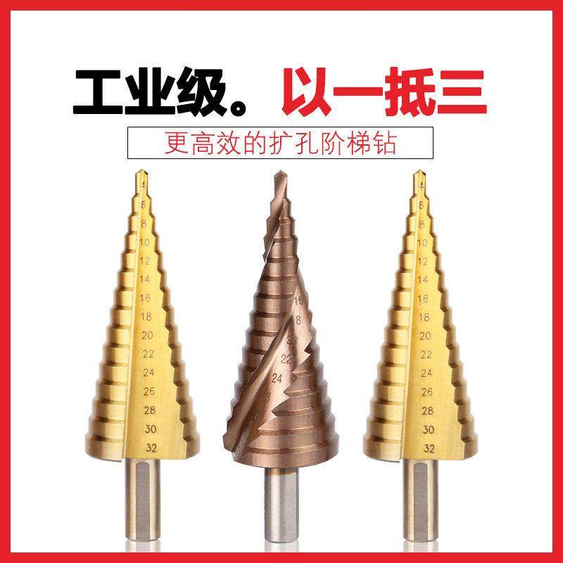 宝塔钻头万能打孔锥形阶梯钻扩孔器钢铁超硬金属不锈钢专用钻孔器,3C数码配件,USB多功能数码宝,淘宝优惠券,粉丝福利购,淘宝优惠卷
