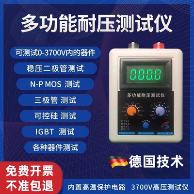 4代耐压测试仪3700V NMOS PMOS 三极管 IGBT 多用途耐压测试