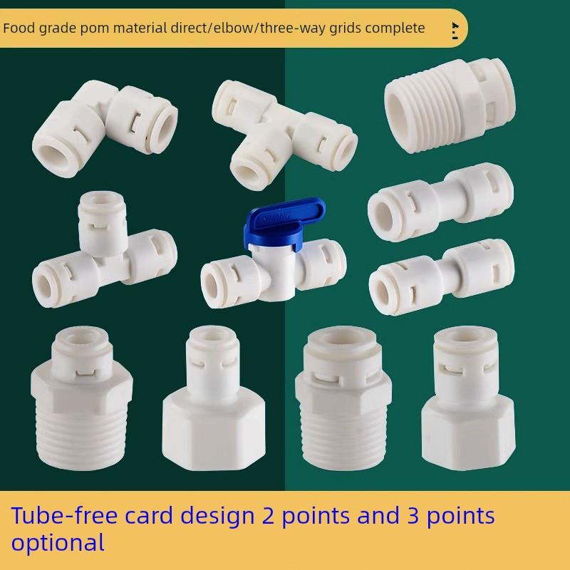 净水器连接器4点到2点3点Pe管快速连接无卡直插弯曲家用纯水机转