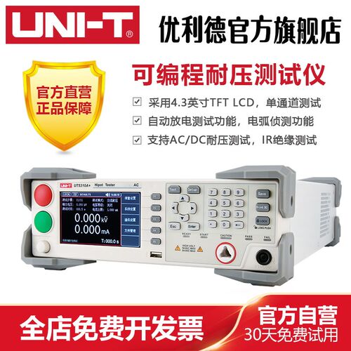 工业品优利德UT5320R+可编程耐压测试仪耐压仪交直流绝缘测试