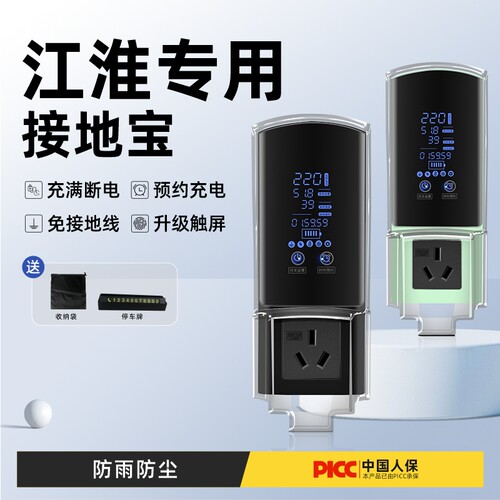 江淮新能源iEV7S/S4/6E7/ic5地线宝充电接地宝转换器专用延长线