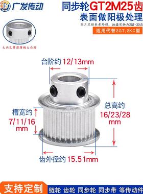 同步轮2Gt2M25齿槽宽度7/11凸形高精度同步轮内孔5/6/6.35/7/8