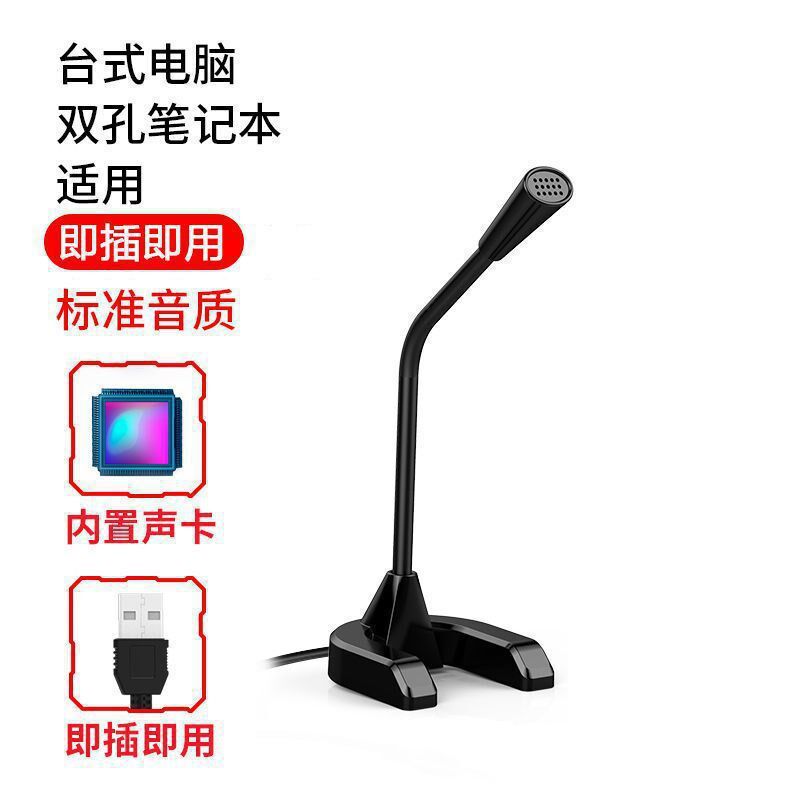 麦克风电脑台式话筒主播家用吃鸡语音聊天游戏直播录音语音声卡可