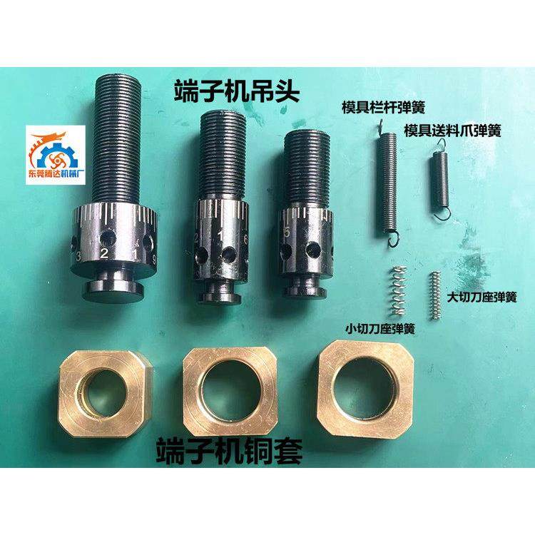 端子机模具配件端子机吊头铜套弹簧端子机刀片端子机送料爪配件,3C数码配件,USB多功能数码宝,淘宝优惠券,粉丝福利购,淘宝优惠卷