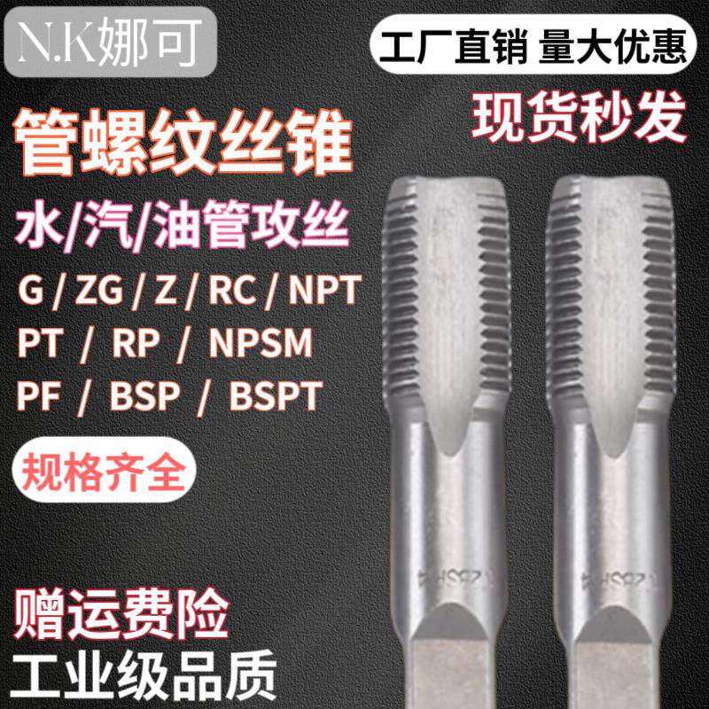 管螺纹丝锥丝攻四分水管G/ZG/Z/RC/NPT/PT/RP/NPSM/PF/BSP/BSPT