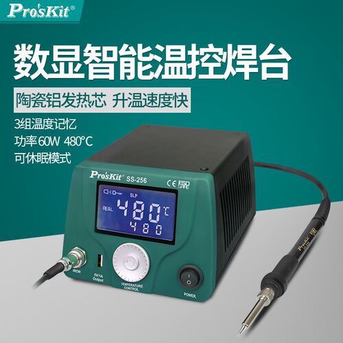 正品台湾宝工SS-256H LCD智慧型溫控焊台 可调恒温控温60W电焊台