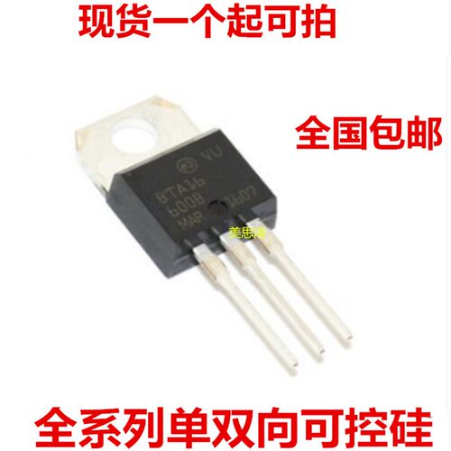 BTA16/24/20/10/12 BT136/137/138/134/139-800E 600B/600C可控硅