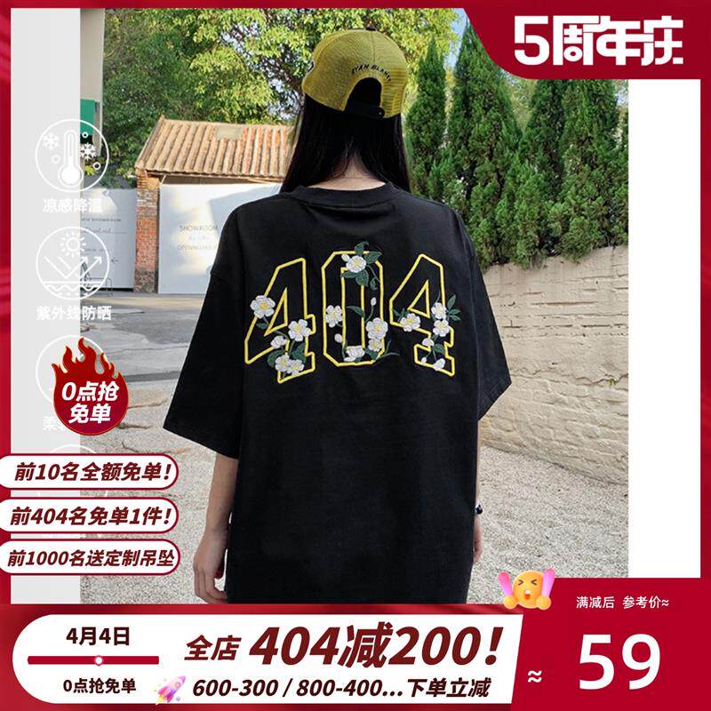 [杨超越夏之光同款]404MOB茉莉花卉刺绣t恤短袖男凉感防晒打底衫t