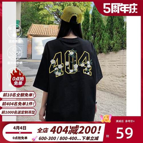 [杨超越夏之光同款]404MOB茉莉花卉刺绣t恤短袖男凉感防晒打底衫t