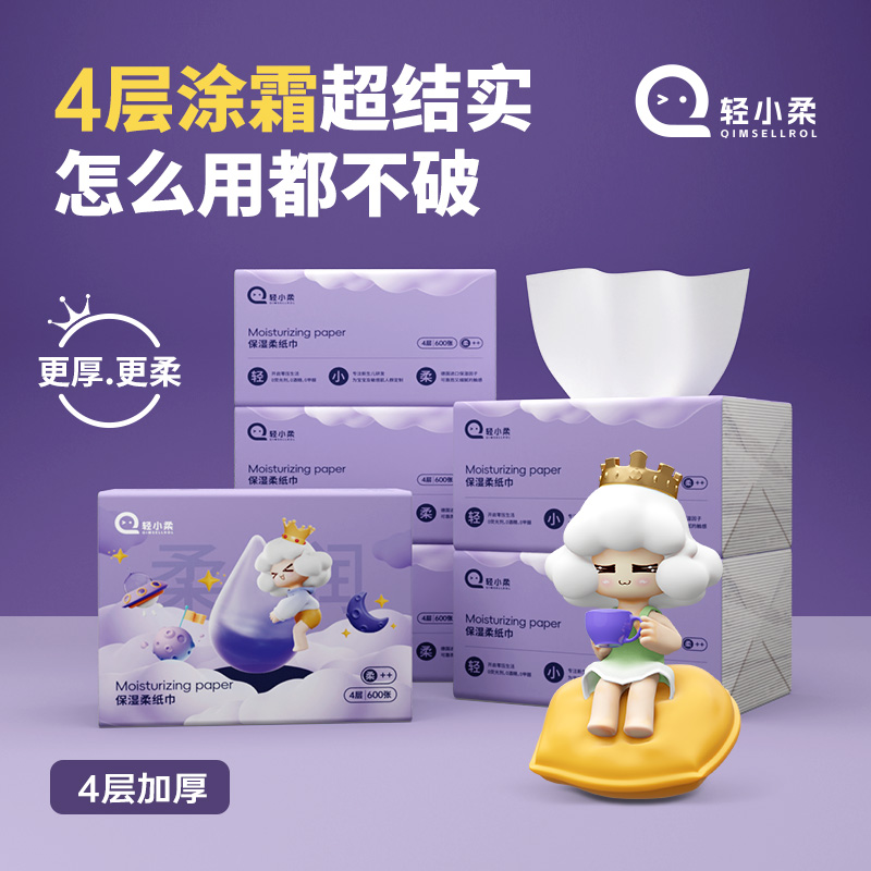 轻小柔乳霜保湿抽纸婴儿纸宝宝专用柔纸巾官方旗舰店