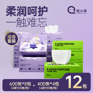 【买就送】轻小柔乳霜保湿纸4层加厚150抽+送100抽组合家用柔纸巾