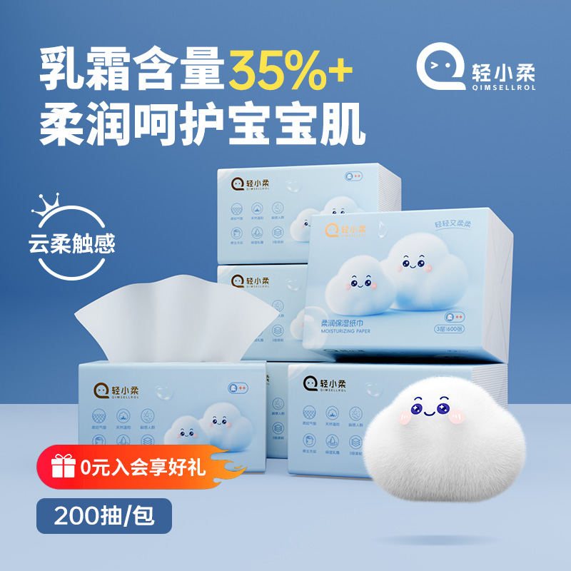【囤货装】轻小柔200抽乳霜保湿纸柔润亲肤云柔巾抽纸鼻敏感必备