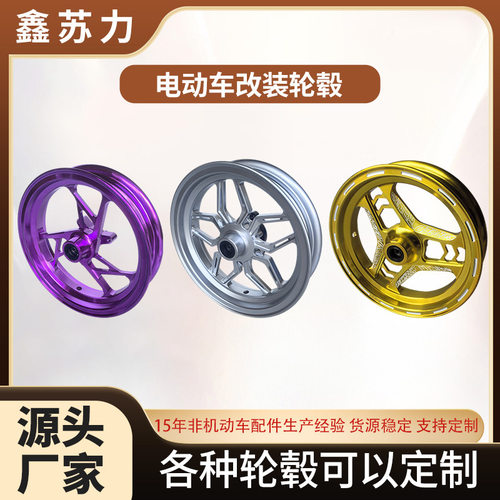 跨境适用九号10寸8寸小牛9号Q80CQ85C.Q90,qzmix改装电动车铝轮