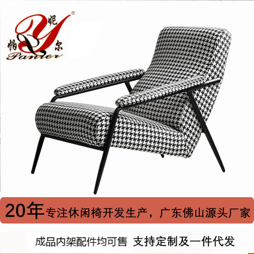 意式休闲客厅沙发椅家用简约现代千鸟格布艺单椅极SY-KF4196