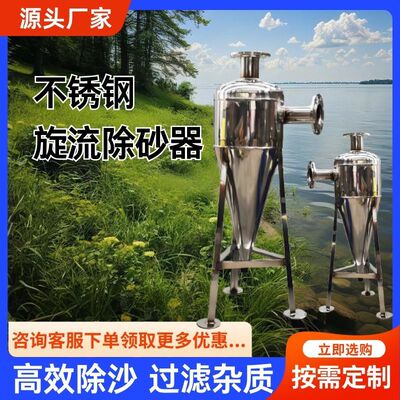不锈钢离心式沙水分离自动旋流旋流除砂器除砂过滤器沉沙河水井水