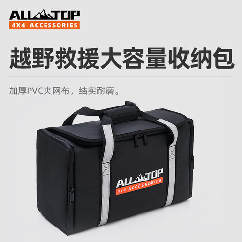 ALLTOP奥拓普越野装备户外大容量防水防刮多功能手提收纳包