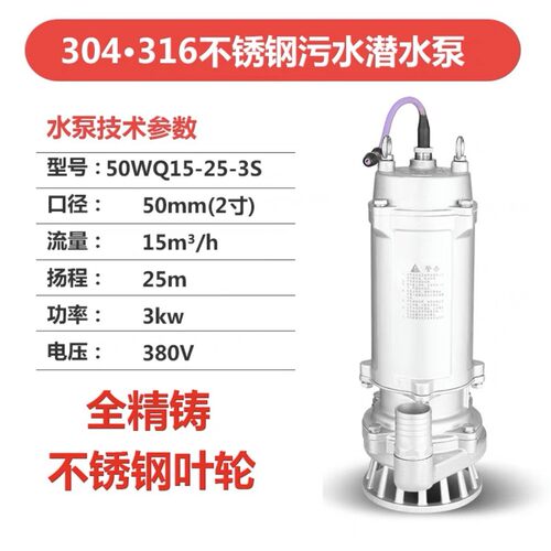 不锈钢污水泵50WQ15-25-3S和65WQ25-20和WQ15-22-3S和WQ25-15-3S