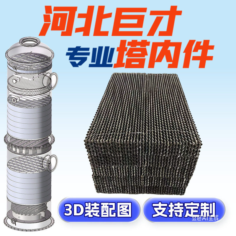 304/316L不锈钢孔板波纹填料125Y250Y500Y型带壁流圈金属规整填料图片