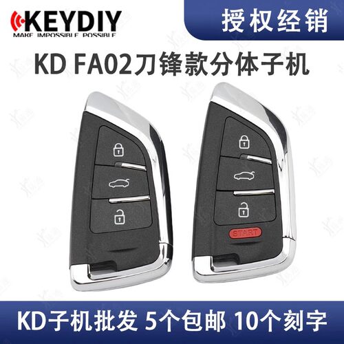 KD高端分体子机FA02-3/-4刀锋款 转接盒用子机 W系列 A系列可用