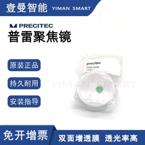 普雷茨特聚焦准直镜P059-92492105871ProCutter2.0F200原装棱镜