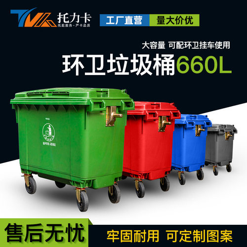 660L户外大型垃圾桶加厚挂车分类景区环卫清洁垃圾车大容量户外