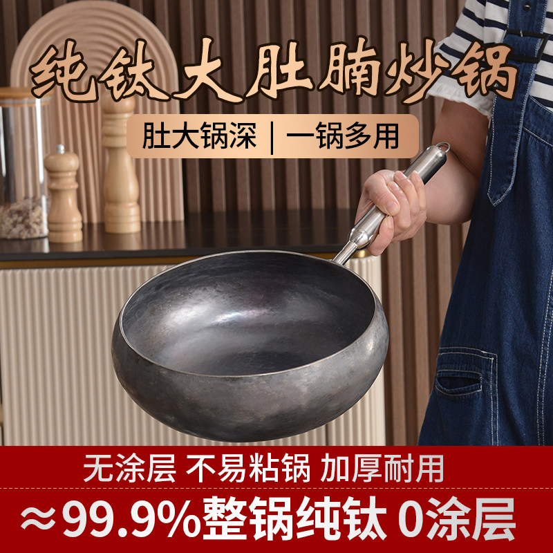 纯钛大肚锅 章丘钛锅非铁锅 家用炒菜锅不易粘锅不生锈 大肚腩锅