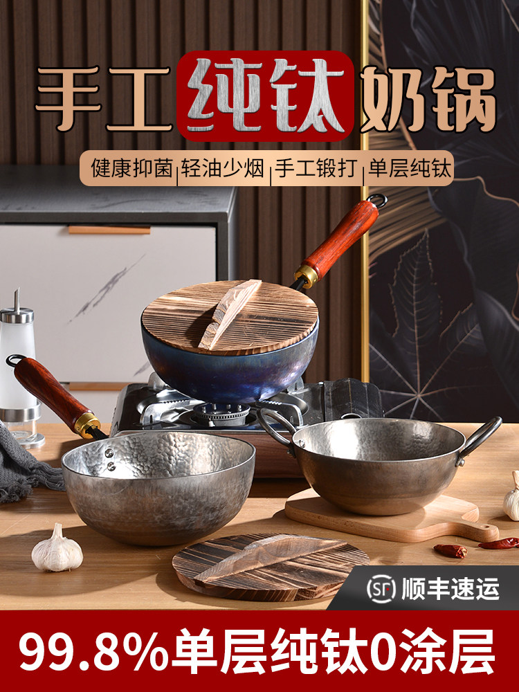 纯钛奶锅无涂层婴儿食品锅婴儿专用钛锅一人食品煎锅雪平锅不粘锅