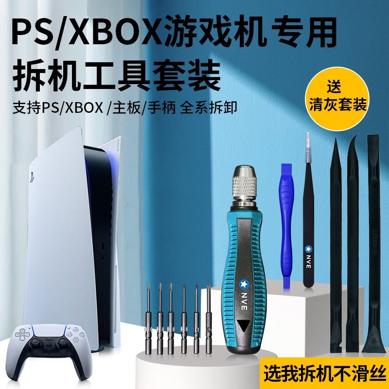 ps5螺丝刀ps4拆机工具拆卸清洁固态硬盘散热硅脂风扇清灰手柄维修