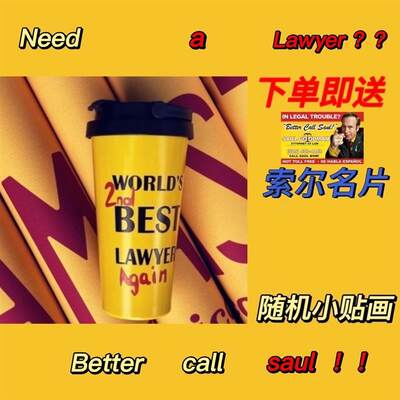 风骚律师水杯世界二好律师better call saul绝命咖啡杯保温咖啡杯