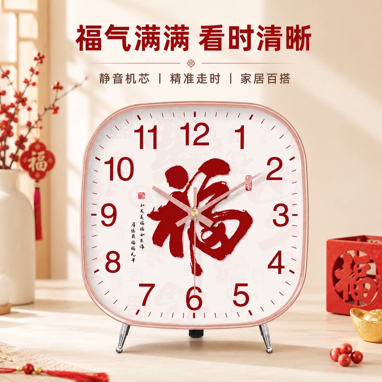 CORDY福字静音扫秒桌面座钟大表盘客厅卧室方形摆台钟自动对时图片