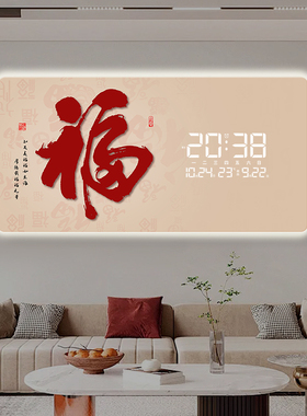 福字万年历电子钟插电时钟客厅2026新款家用时尚日历挂墙夜光挂钟