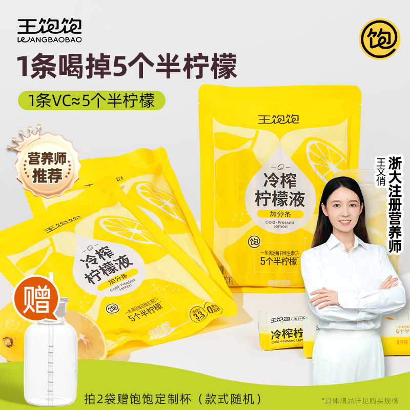 【百亿补贴】王饱饱冷榨柠檬液柠檬浓缩汁0脂维生素c水果汁饮品