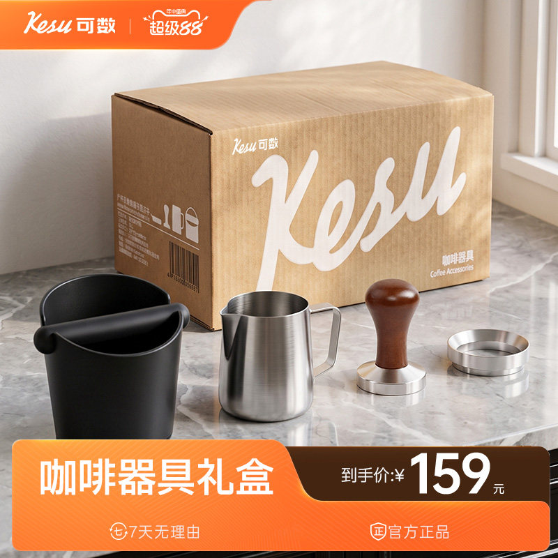 Kesu可数咖啡礼盒四件套