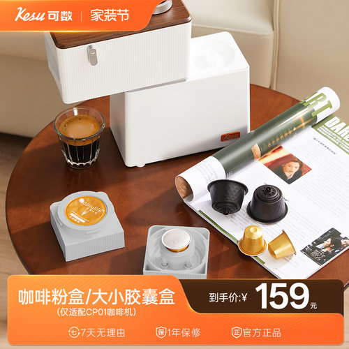 Kesu可数胶囊咖啡机配件胶囊盒