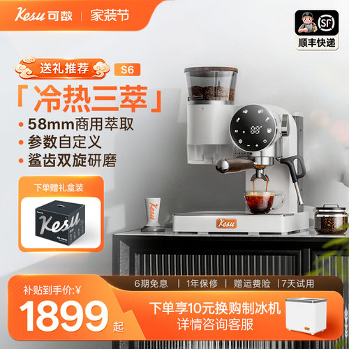 kesu可数S6咖啡机冷热三萃小型家用研磨一体